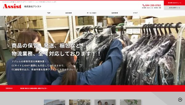 株式会社アシストの公式キャプチャ画像