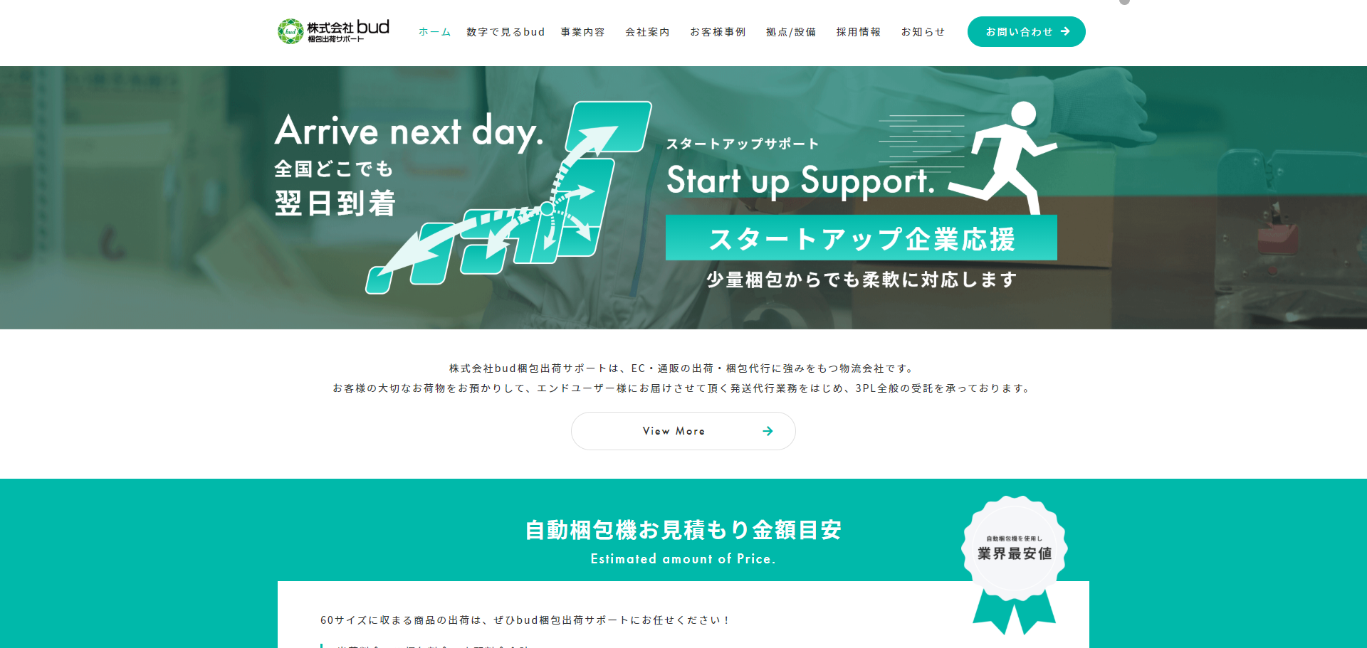 bud梱包出荷サポート公式HPキャプチャ