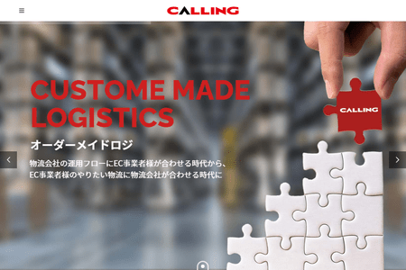 株式会社コーリングのHPキャプチャ画像