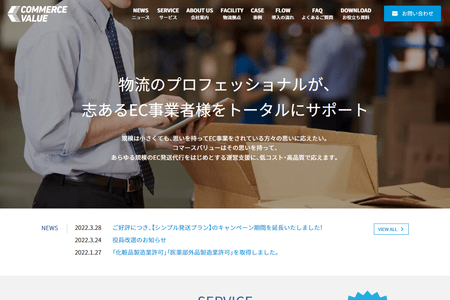 コマースバリュー株式会社のHPキャプチャ画像
