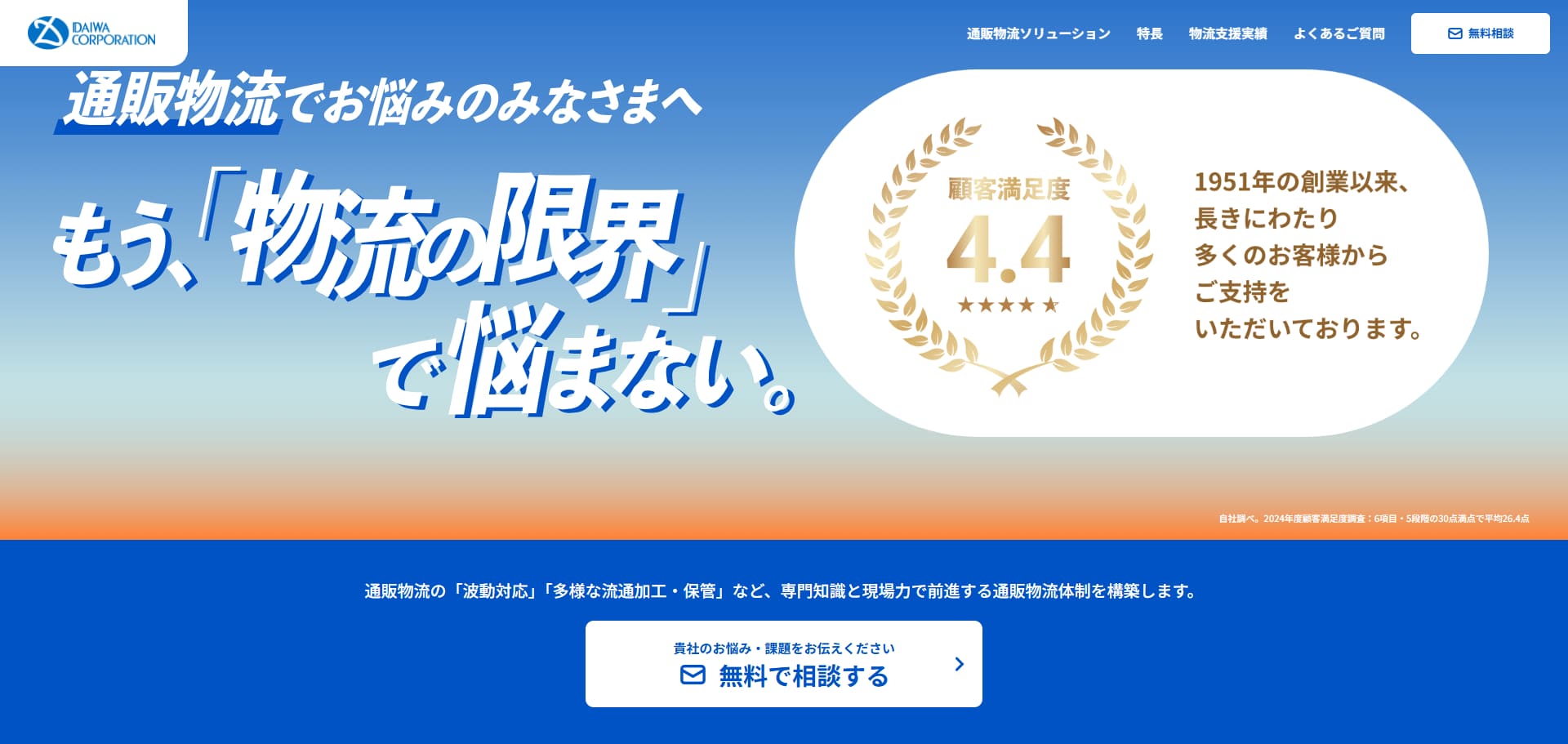 ダイワコーポレーションのHPキャプチャ画像