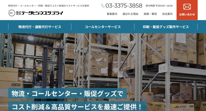 データビジネスサプライ公式HPキャプチャ
