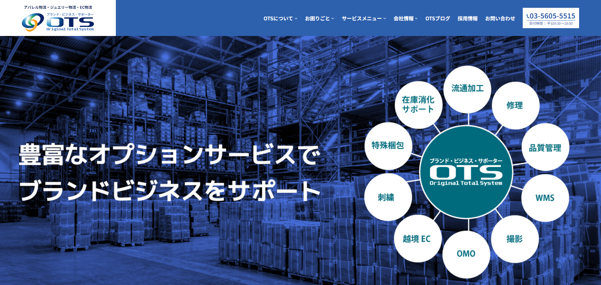 オーティーエス公式HPキャプチャ