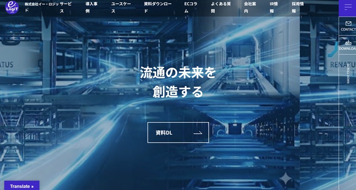 イー・ロジット公式HPキャプチャ
