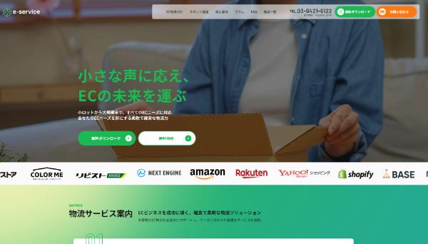 eサービス公式キャプチャ
