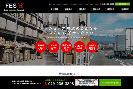 株式会社フェスムのHPキャプチャ画像