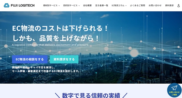 富士ロジテック公式HPキャプチャ