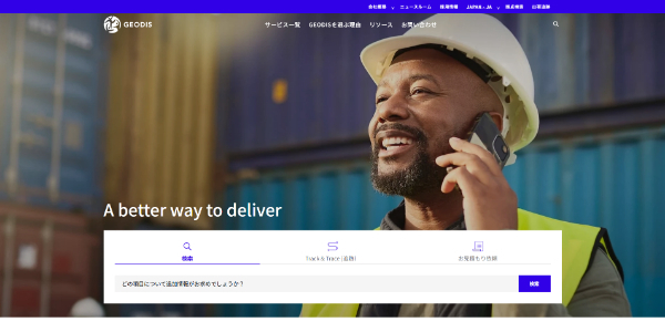 GEODIS JapanのHPキャプチャ画像