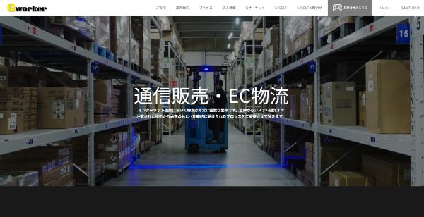 Gworker公式キャプチャ画像