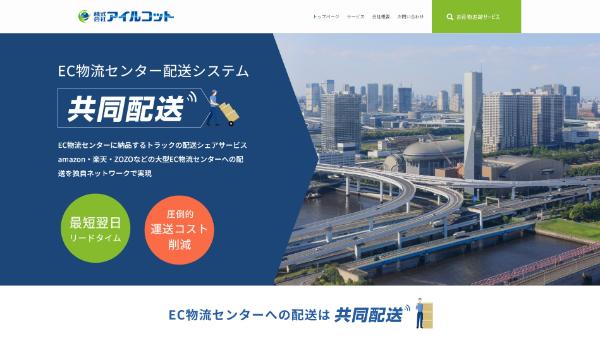 アイルコット公式キャプチャ画像