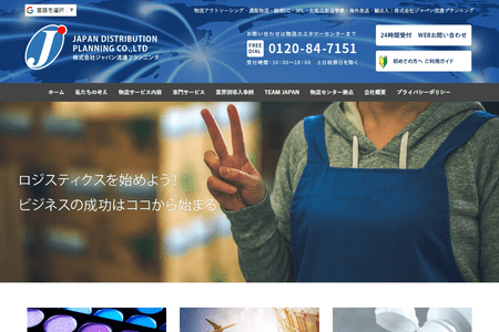 株式会社ジャパン流通プランニングのHPキャプチャ画像