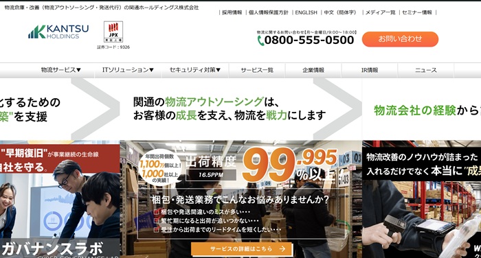 関通公式HPキャプチャ