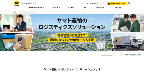 ヤマト運輸株式会社のHPキャプチャ画像