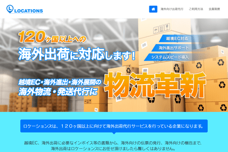 株式会社ロケーションズのHPキャプチャ画像