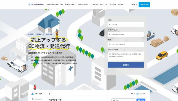 ロジファスト株式会社公式キャプチャ画像