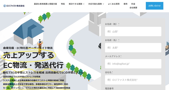 ロジファスト公式HPキャプチャ
