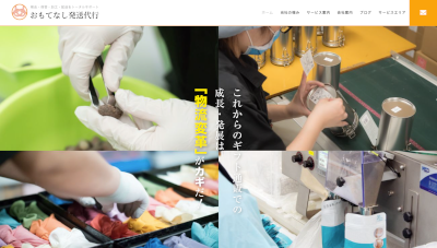 株式会社ロジ・ウエイズ公式HPキャプチャ