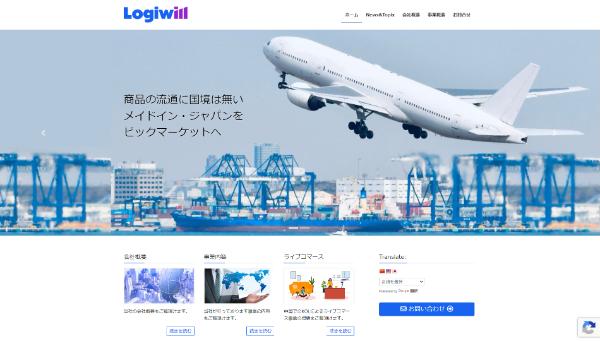 ロジウィルグローバルサプライ株式会社公式キャプチャ画像