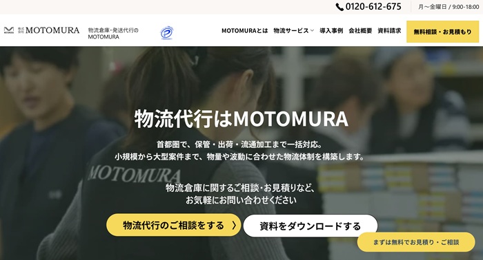  MOTOMURA公式HPキャプチャ