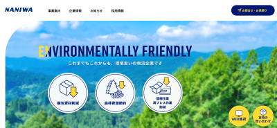 浪速運送株式会社公式HPキャプチャ