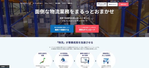 オープンロジHPキャプチャ画像
