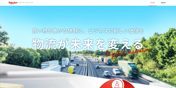 楽天グループ株式会社のHPキャプチャ画像