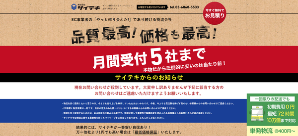 サイテキHPキャプチャ画像