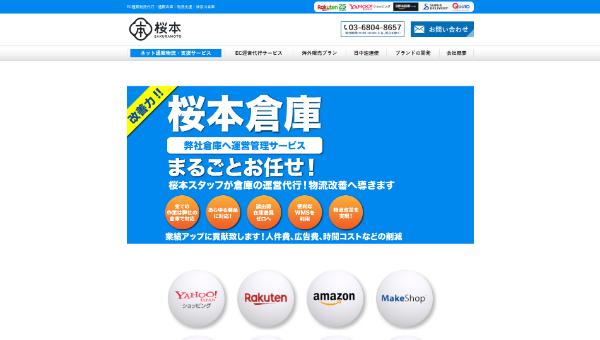 桜本株式会社公式キャプチャ画像