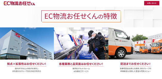 SBSロジコムHPキャプチャ画像