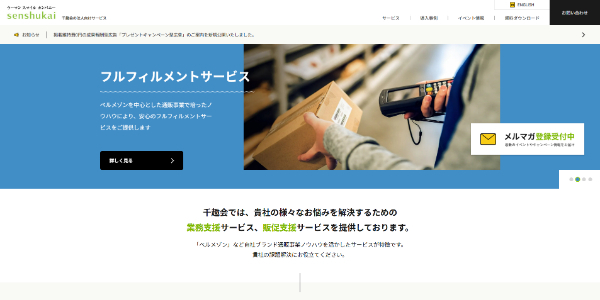 株式会社千趣会のHPキャプチャ画像