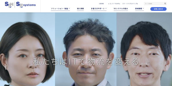 SGシステム株式会社のHPキャプチャ画像
