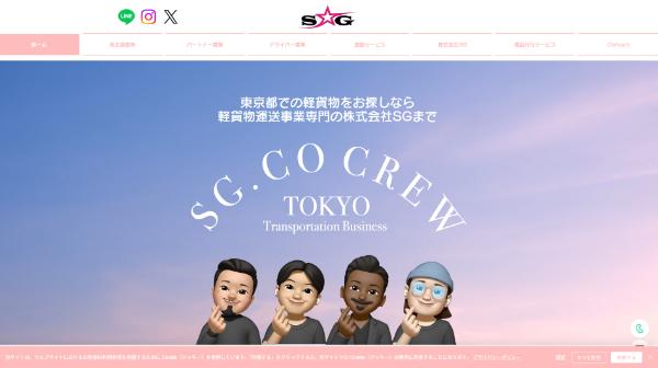 株式会社SG公式キャプチャ画像