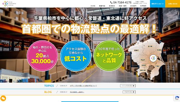 新柏倉庫公式キャプチャ画像