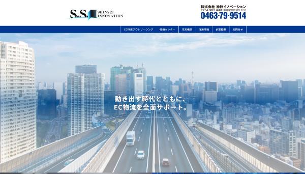 株式会社神静イノベーション公式キャプチャ画像