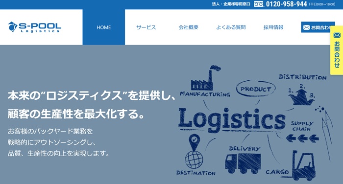 エスプールロジスティクス公式HPキャプチャ