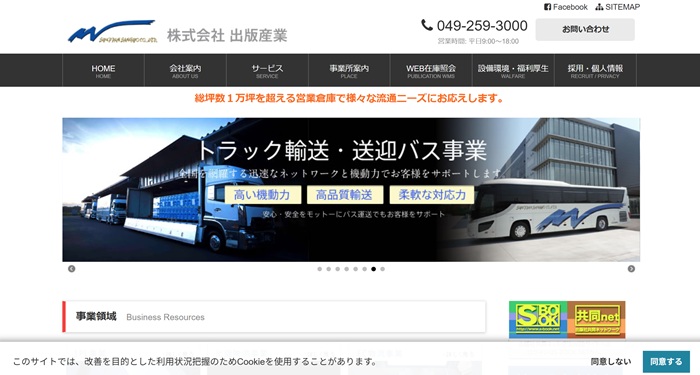 出版産業公式HPキャプチャ