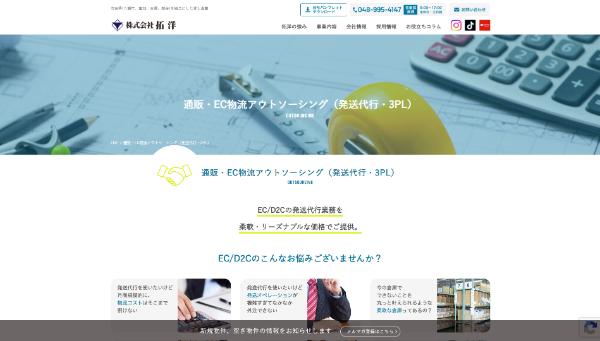 株式会社拓洋公式キャプチャ画像