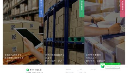 東京中央梱包公式HPキャプチャ