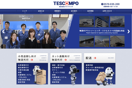 株式会社テスココンポのHPキャプチャ画像