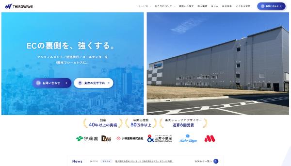 サードウェーブ公式HP