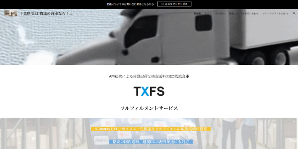 TracX Logis Japan株式会社のHPキャプチャ画像