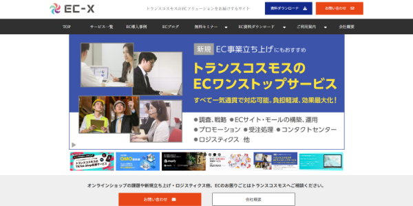 トランスコスモス株式会社のHPキャプチャ画像