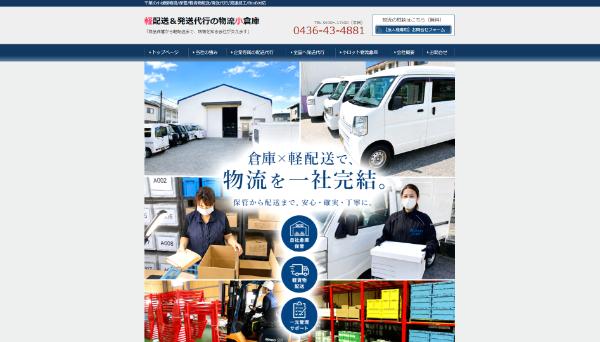 和合物流サービス公式キャプチャ画像